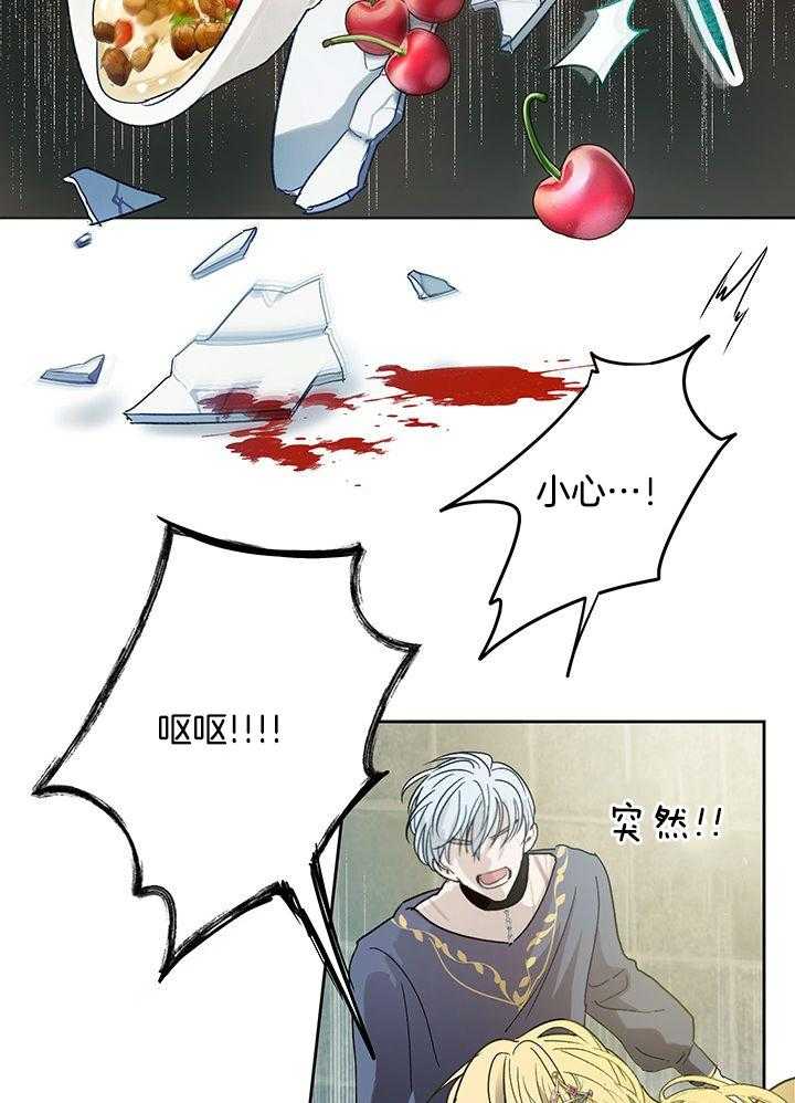 哔-文反派如何自救 第15话 第22页