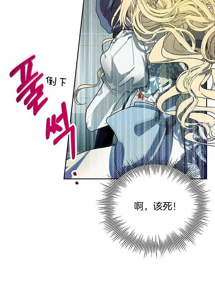 哔-文反派如何自救 第15话 第23页