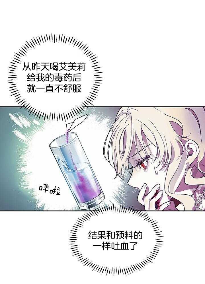 哔-文反派如何自救 第15话 第24页