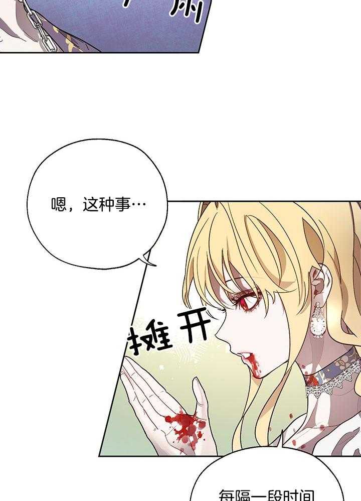 哔-文反派如何自救 第15话 第28页