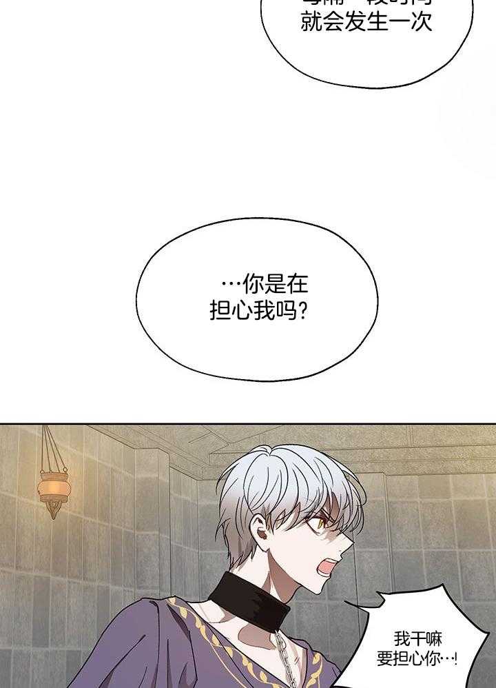 哔-文反派如何自救 第15话 第29页