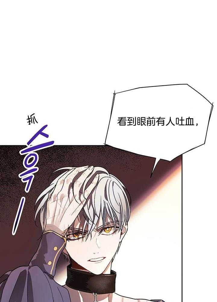 哔-文反派如何自救 第15话 第31页