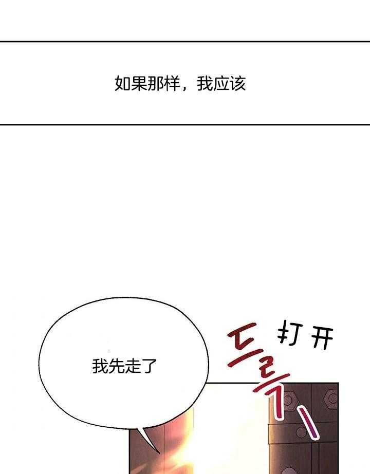 哔-文反派如何自救 第15话 第36页