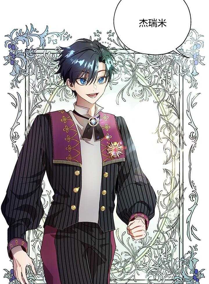 哔-文反派如何自救 第16话 第3页