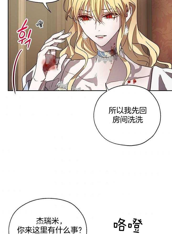 哔-文反派如何自救 第16话 第9页