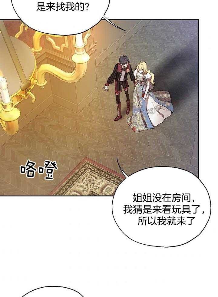 哔-文反派如何自救 第16话 第10页