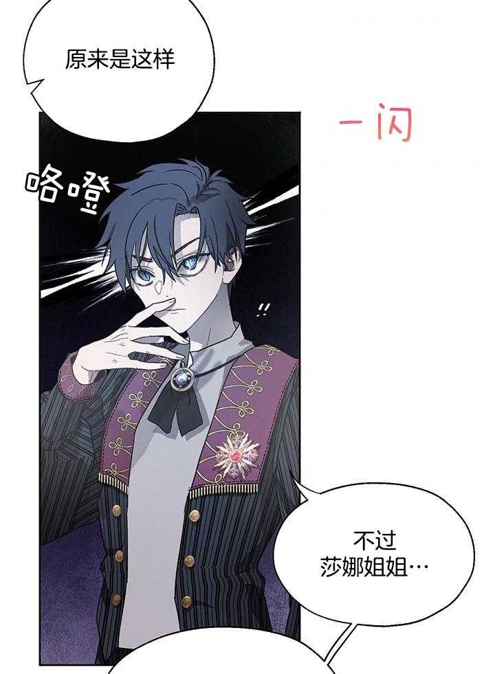 哔-文反派如何自救 第16话 第11页