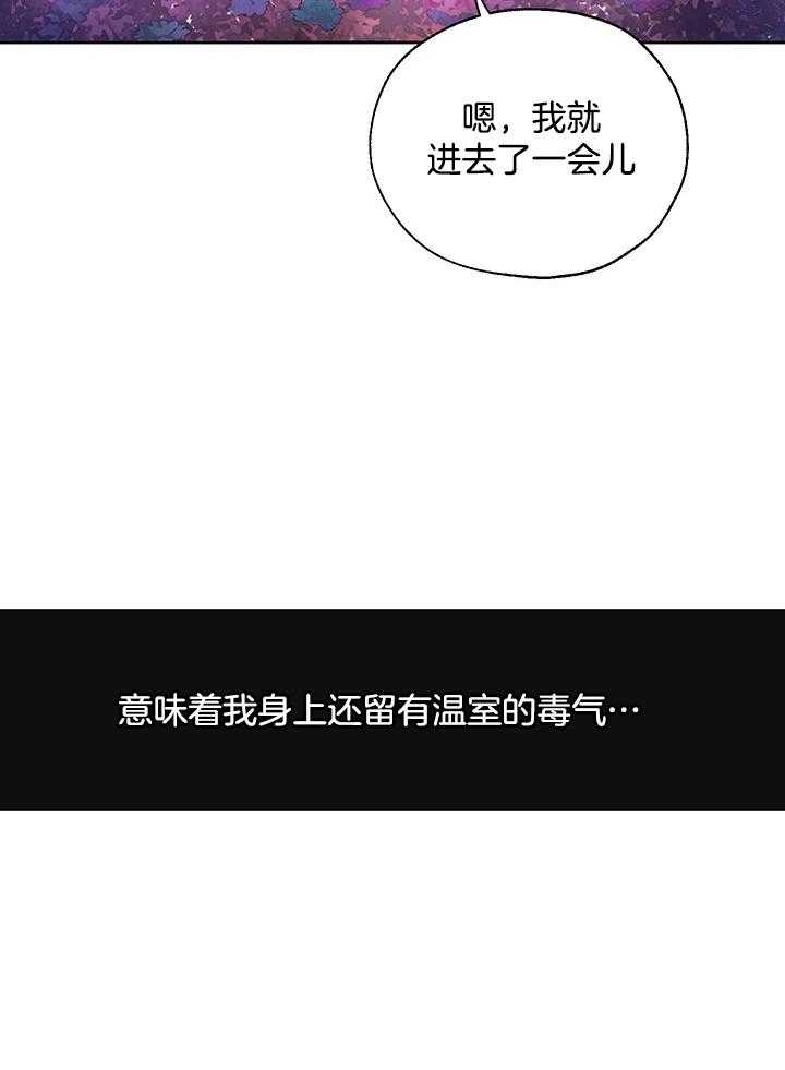 哔-文反派如何自救第16话图