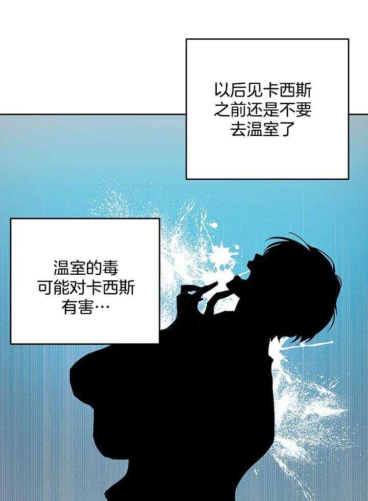 哔-文反派如何自救第16话图