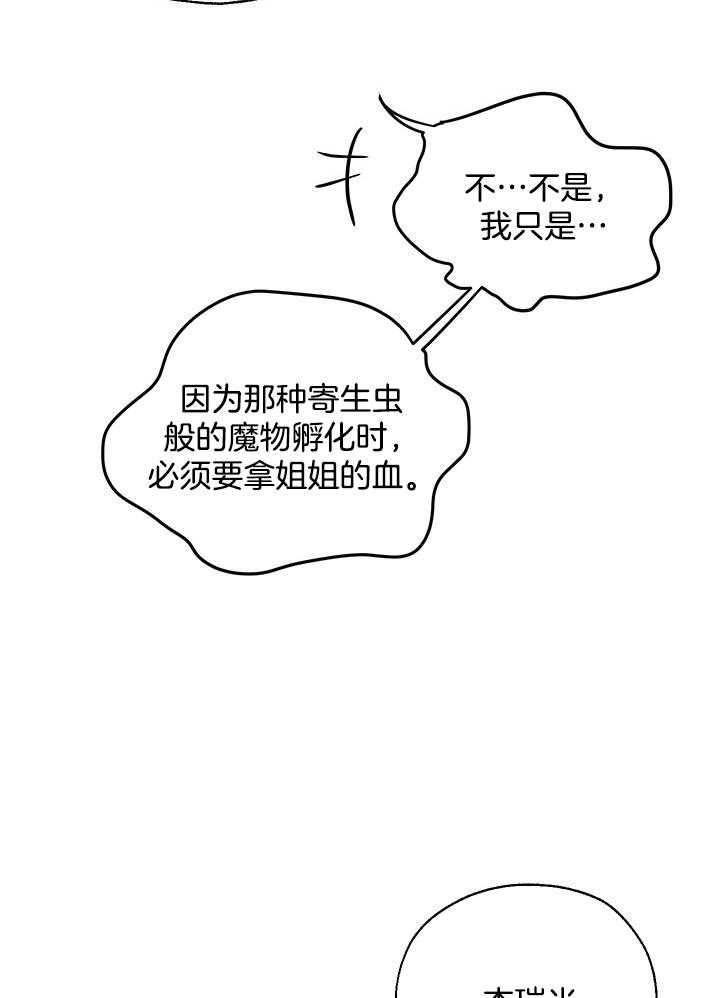 哔-文反派如何自救 第16话 第19页