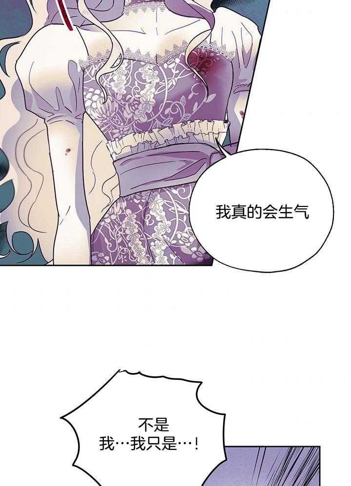 哔-文反派如何自救 第16话 第21页