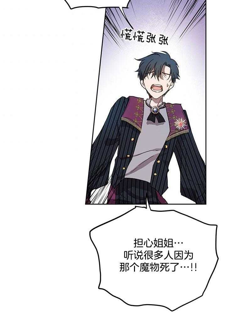 哔-文反派如何自救 第16话 第22页