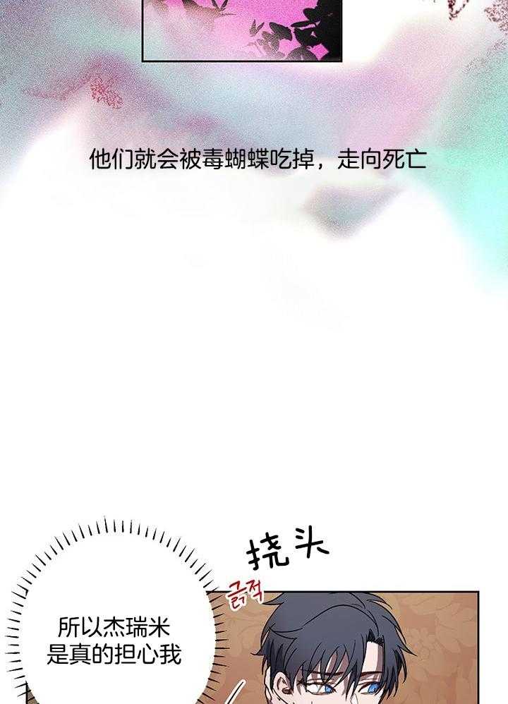 哔-文反派如何自救 第16话 第26页