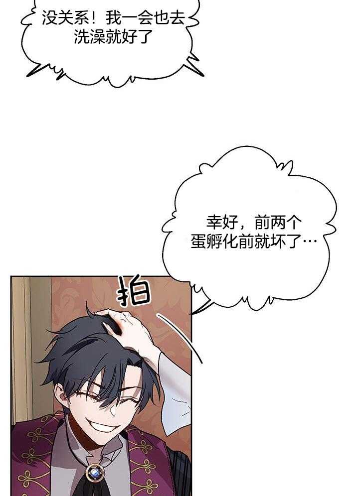 哔-文反派如何自救 第16话 第29页