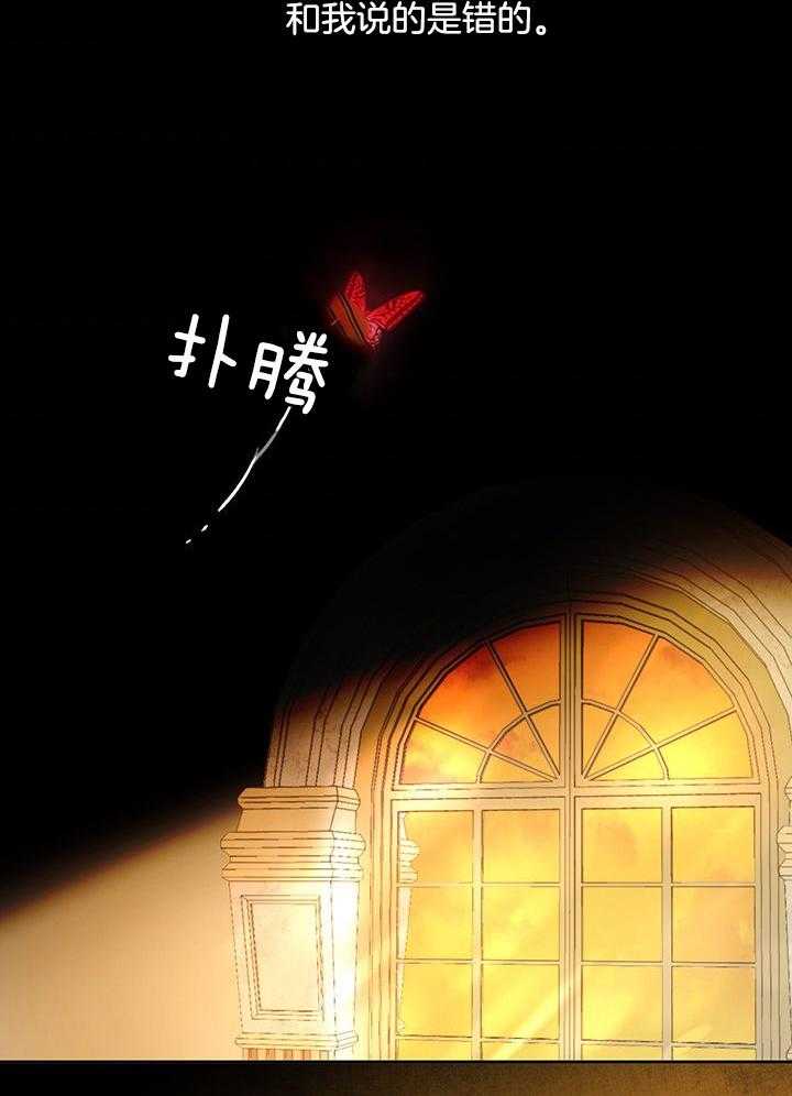 哔-文反派如何自救 第16话 第33页