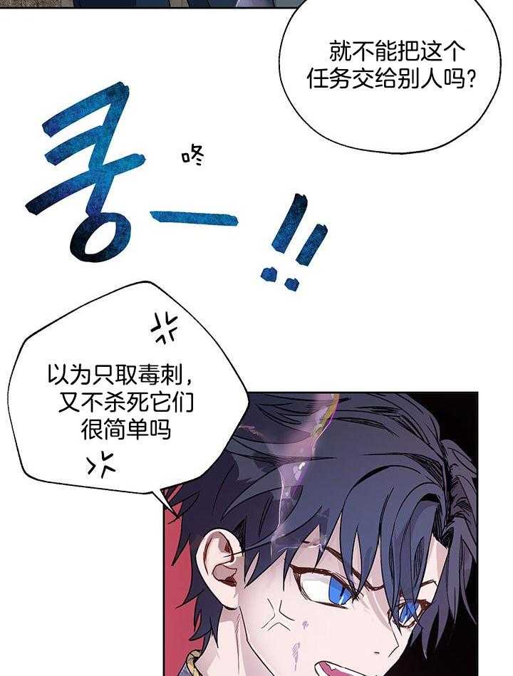 哔-文反派如何自救 第18话 第13页