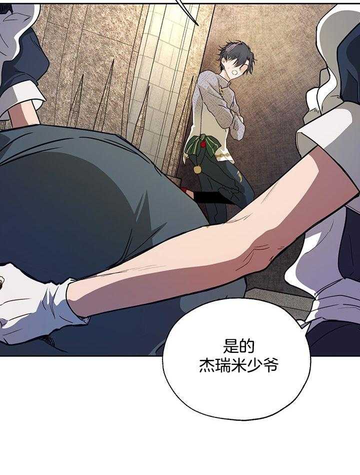 哔-文反派如何自救 第18话 第15页