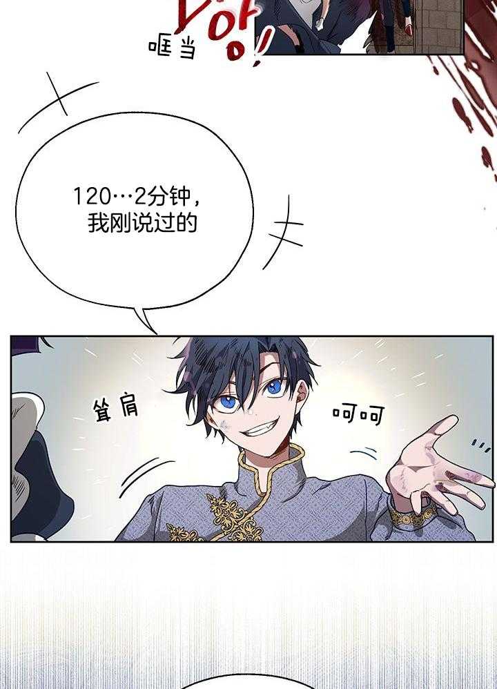 哔-文反派如何自救 第18话 第24页