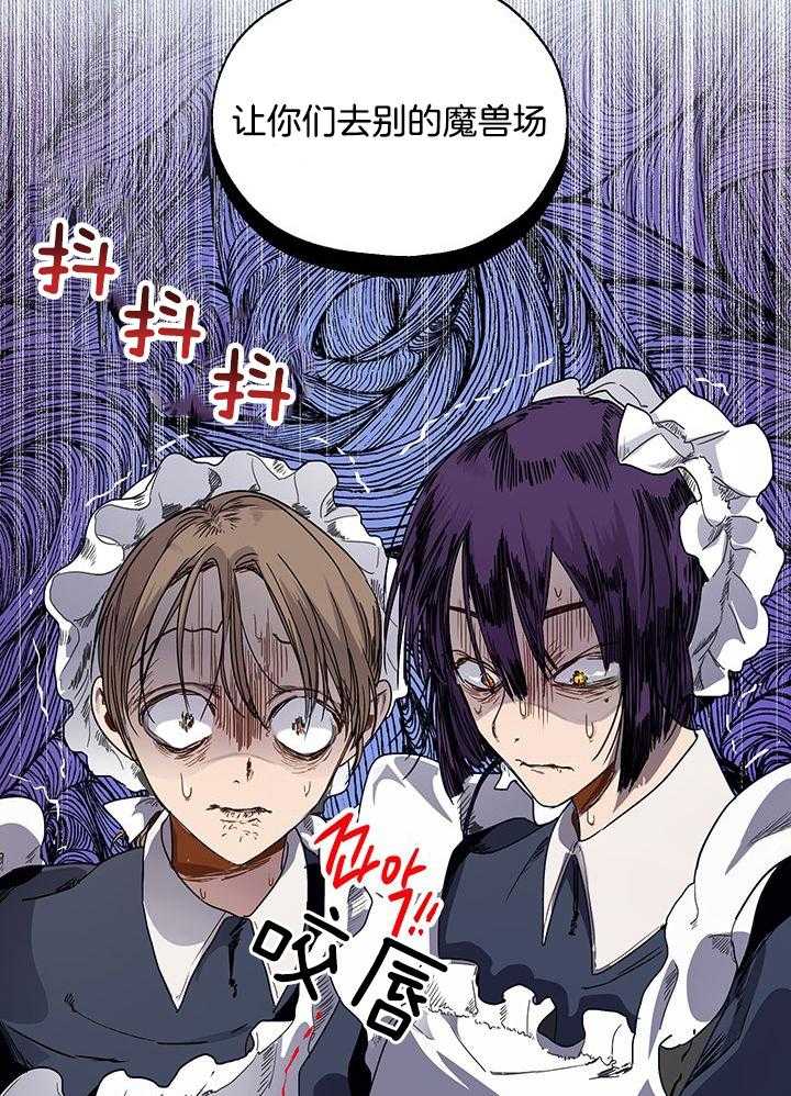 哔-文反派如何自救 第18话 第25页