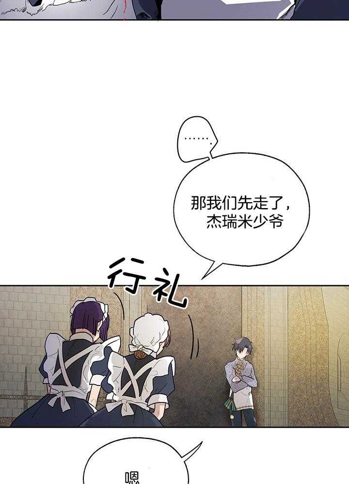 哔-文反派如何自救 第18话 第26页