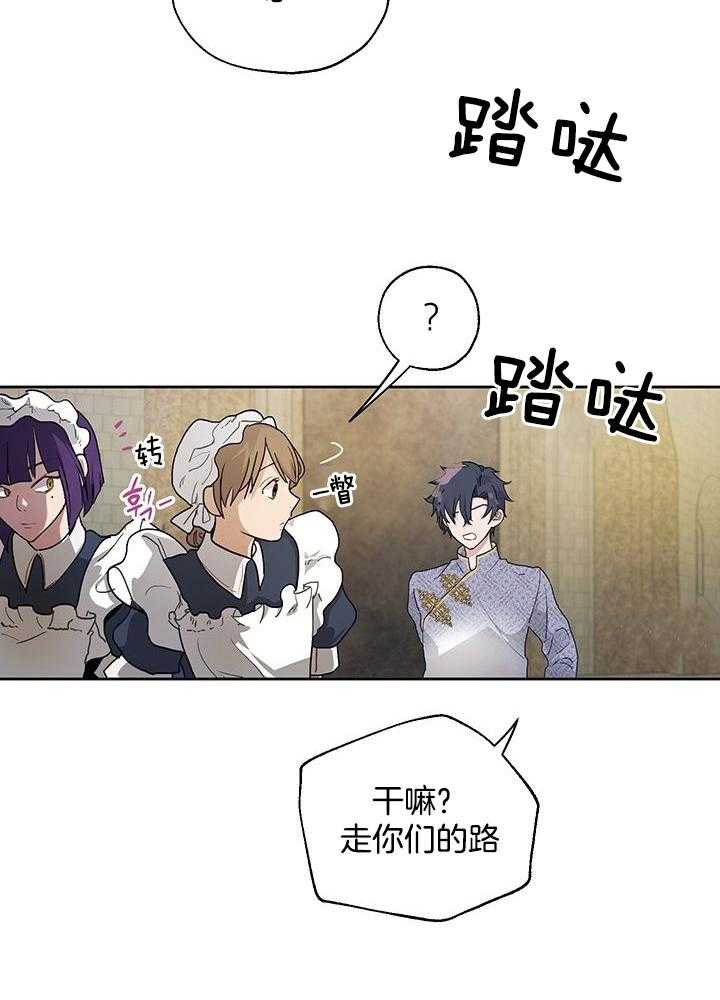 哔-文反派如何自救 第18话 第27页