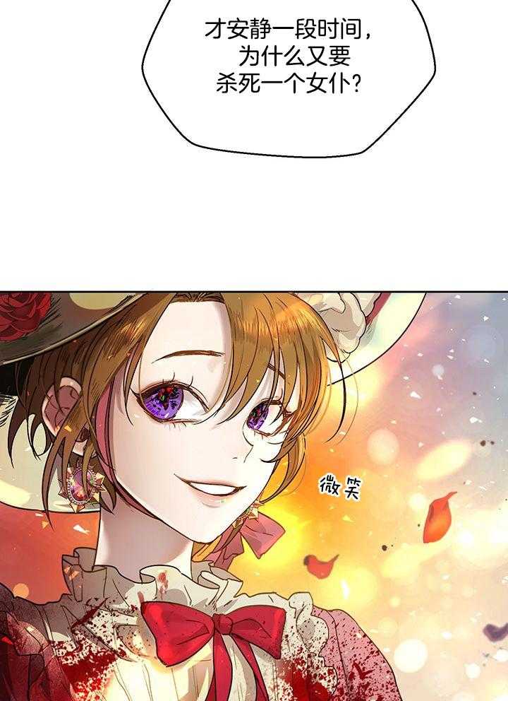 哔-文反派如何自救 第18话 第37页