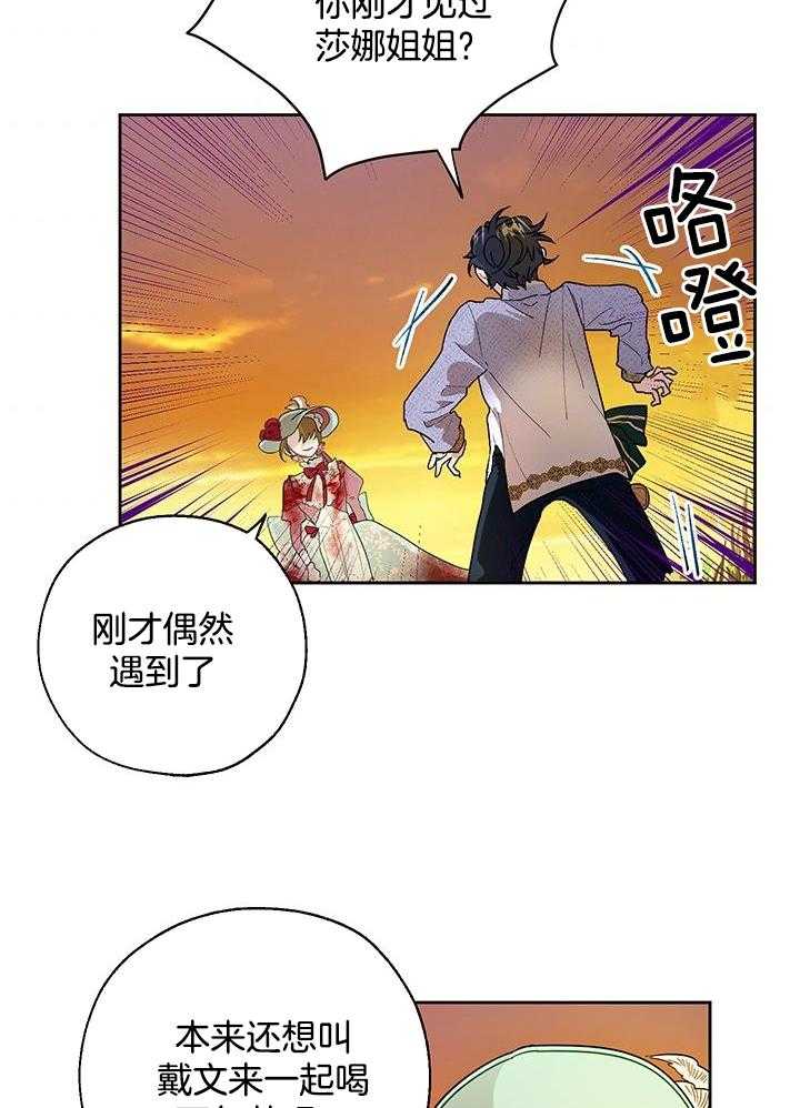 哔-文反派如何自救 第19话 第5页