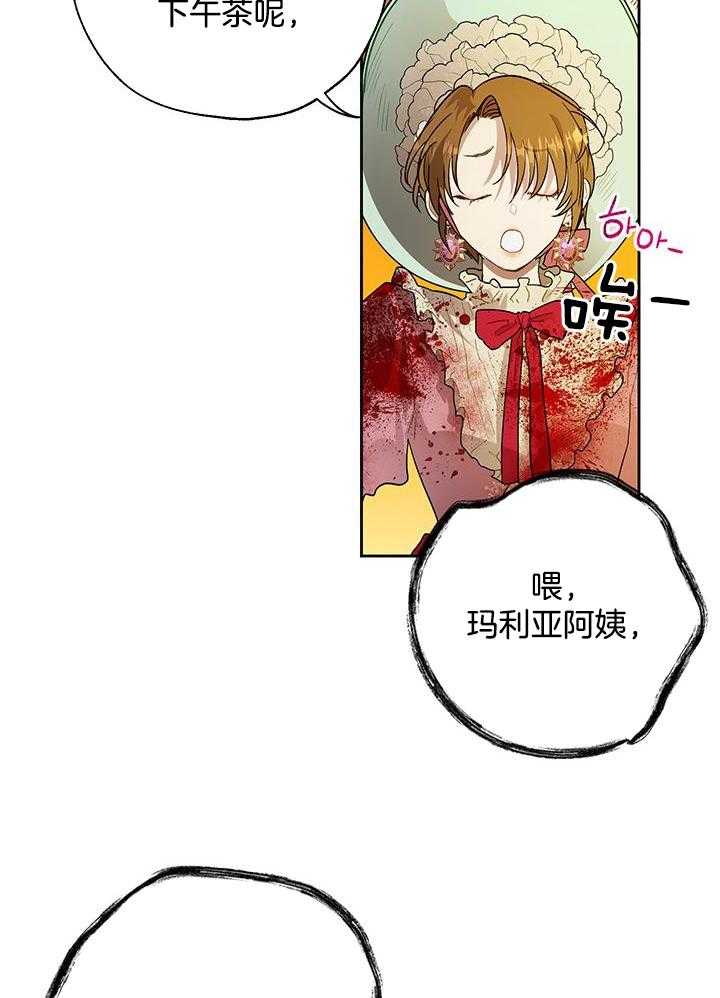 哔-文反派如何自救 第19话 第6页