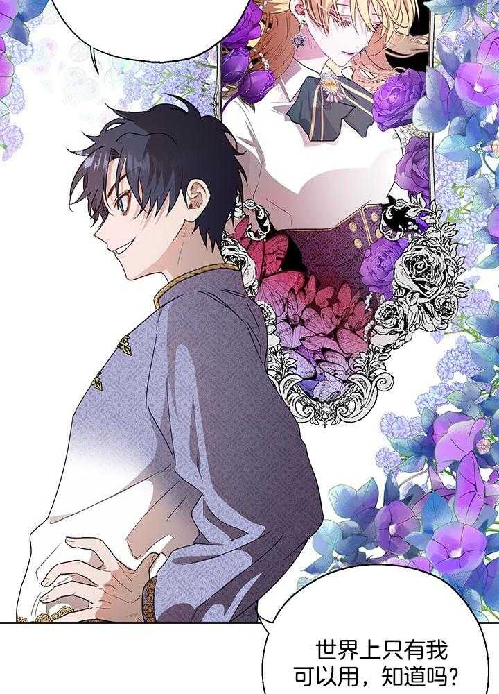 哔-文反派如何自救 第19话 第10页