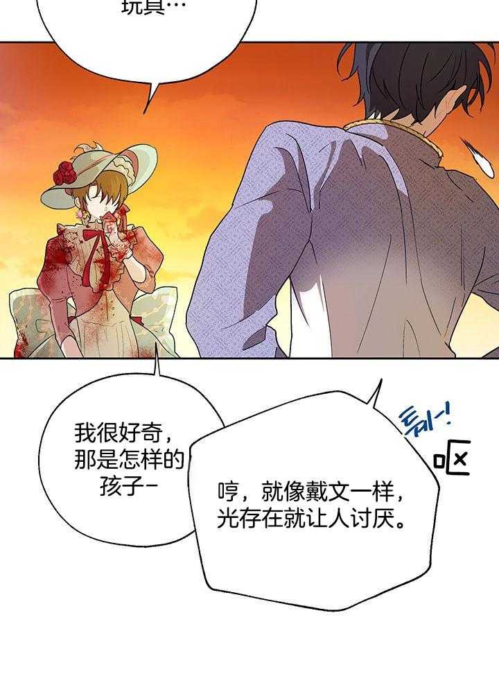 哔-文反派如何自救第19话图