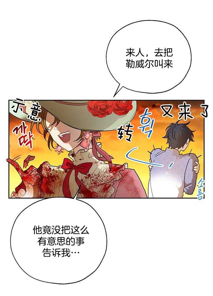 哔-文反派如何自救第19话图