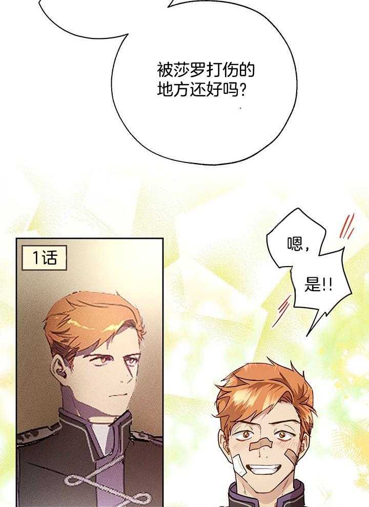 哔-文反派如何自救 第19话 第27页