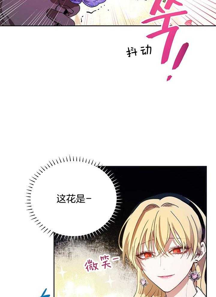 哔-文反派如何自救 第19话 第30页