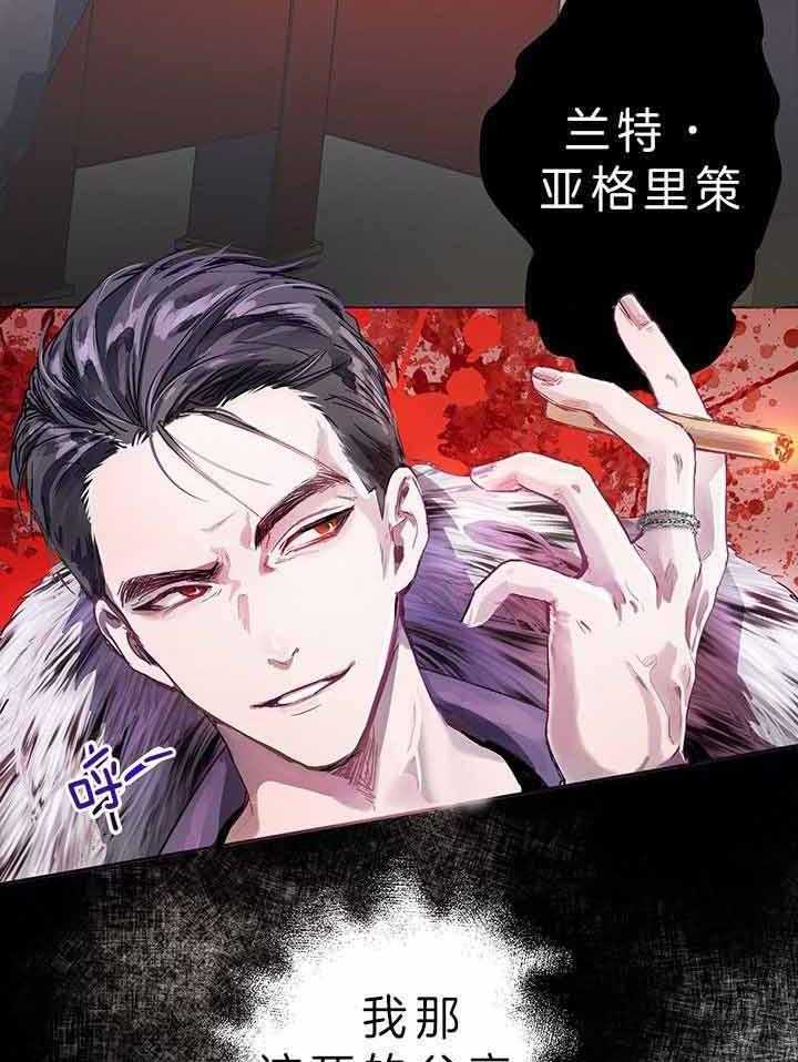 哔-文反派如何自救 第2话 第4页