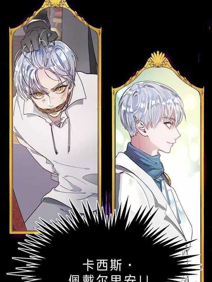 哔-文反派如何自救 第2话 第6页