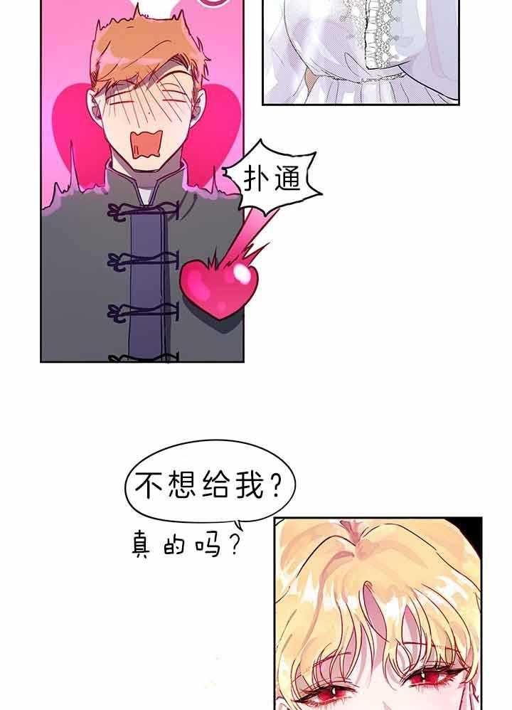 哔-文反派如何自救 第2话 第20页