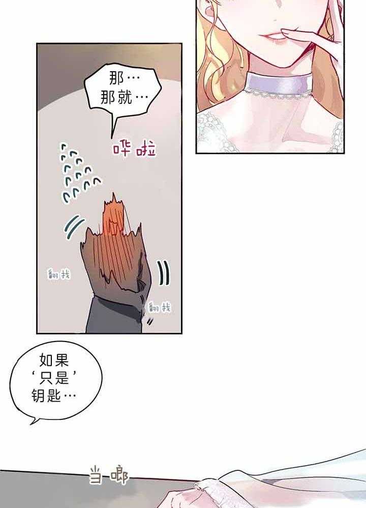 哔-文反派如何自救 第2话 第21页