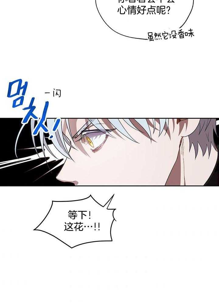 哔-文反派如何自救 第20话 第11页