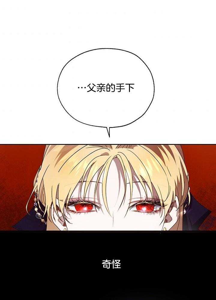 哔-文反派如何自救第20话图