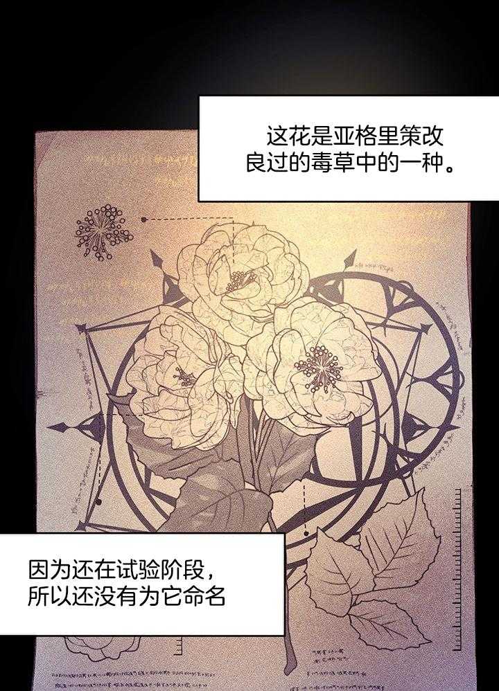 哔-文反派如何自救第20话图