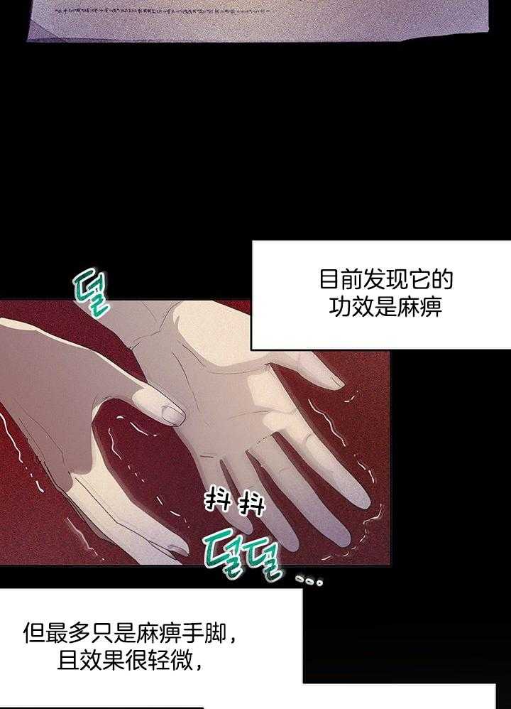 哔-文反派如何自救第20话图