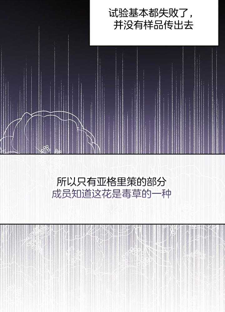 哔-文反派如何自救第20话图