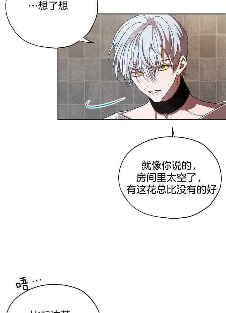 哔-文反派如何自救第20话图