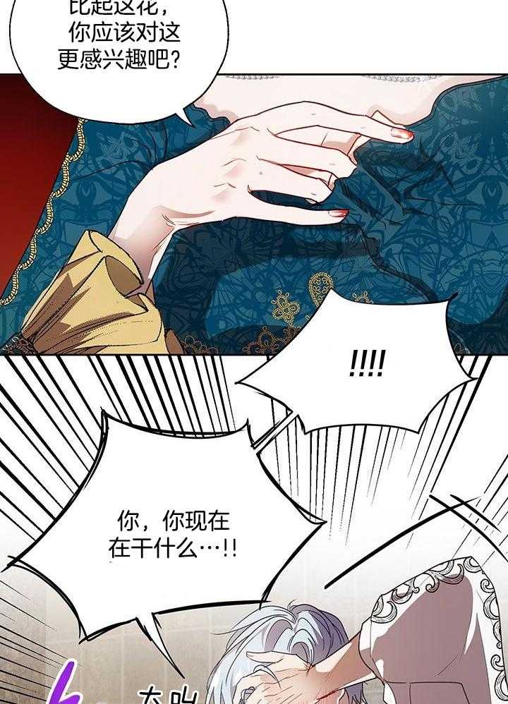 哔-文反派如何自救第20话图