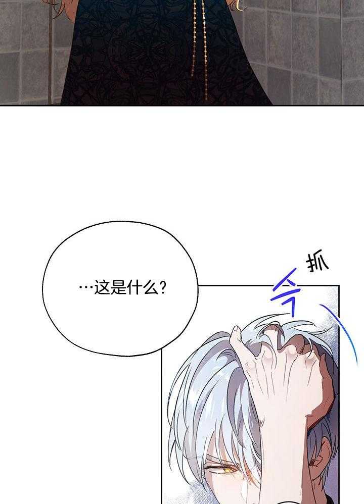 哔-文反派如何自救第20话图