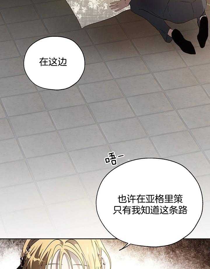 哔-文反派如何自救 第20话 第33页