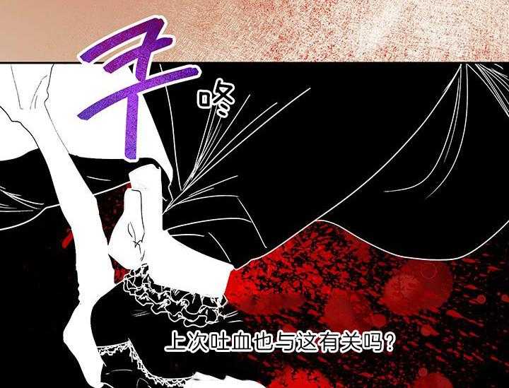 哔-文反派如何自救 第21话 第21页