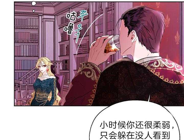 哔-文反派如何自救 第21话 第43页