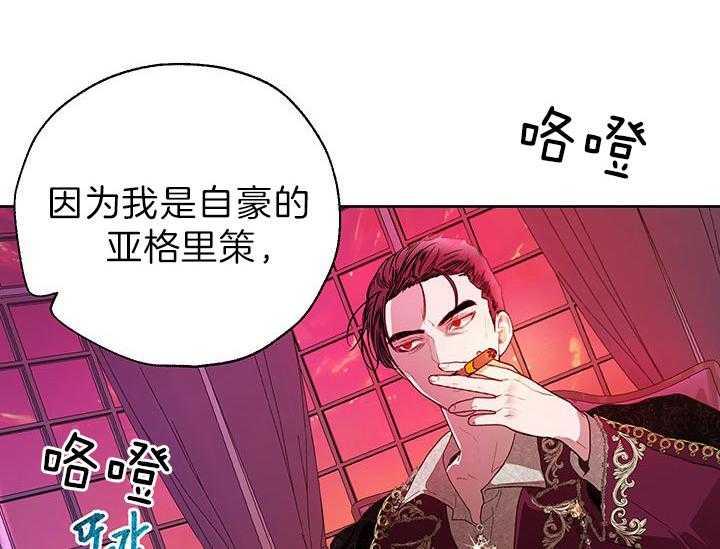 哔-文反派如何自救 第21话 第60页