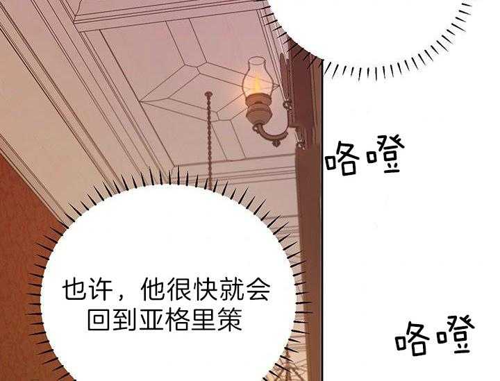 哔-文反派如何自救 第22话 第38页